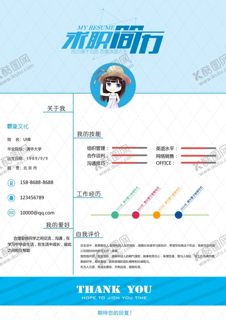 编号：96558104300940065880【酷图网】源文件下载-个人简历