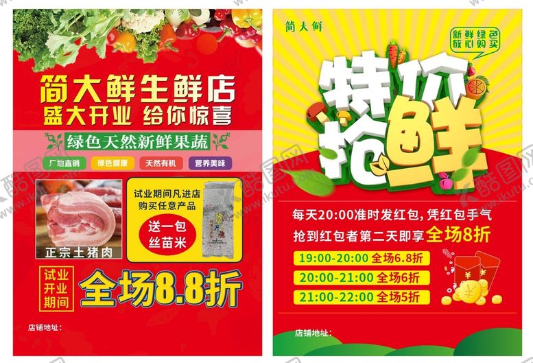 编号：17239609191633446435【酷图网】源文件下载-生鲜超市宣传单