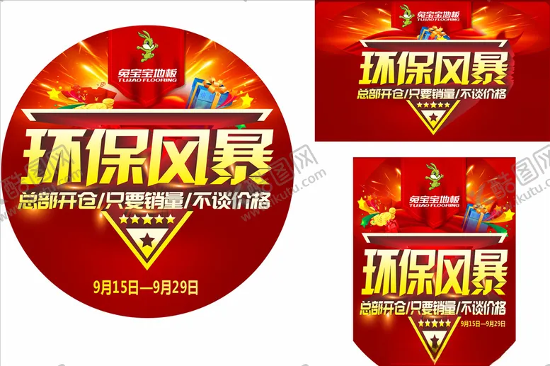 编号：88292904171851403429【酷图网】源文件下载-环保风暴