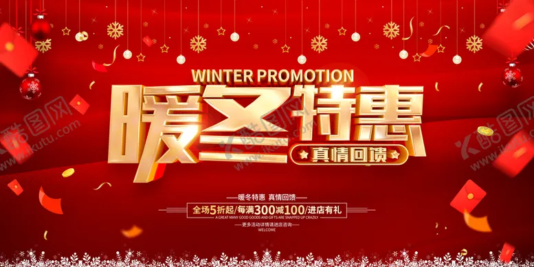 编号：73428909190526426014【酷图网】源文件下载- 暖冬特惠 