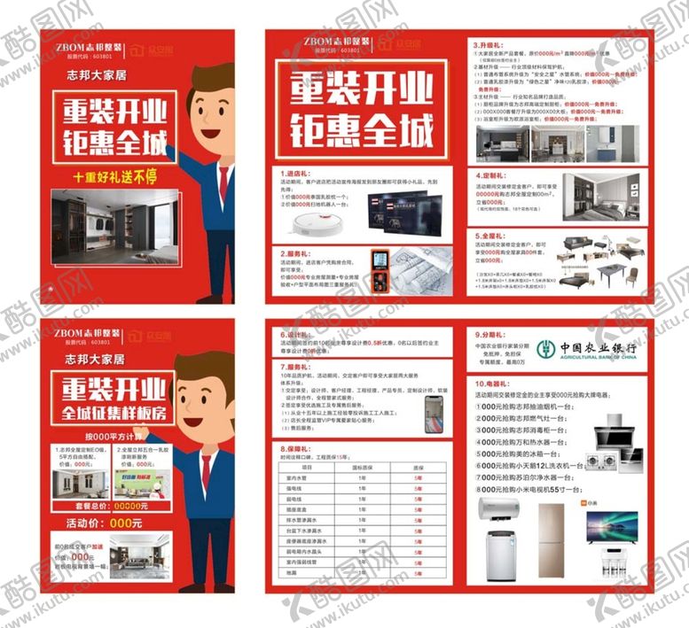 编号：15384910280631583513【酷图网】源文件下载-重装开业 钜惠全城 宣传单