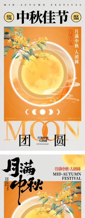 中秋节海报月饼国传统日月亮