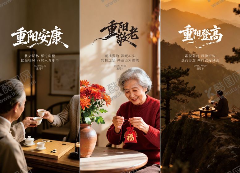 编号：60230510280003233013【酷图网】源文件下载-高端节日 节气微海报 二十四 重阳节