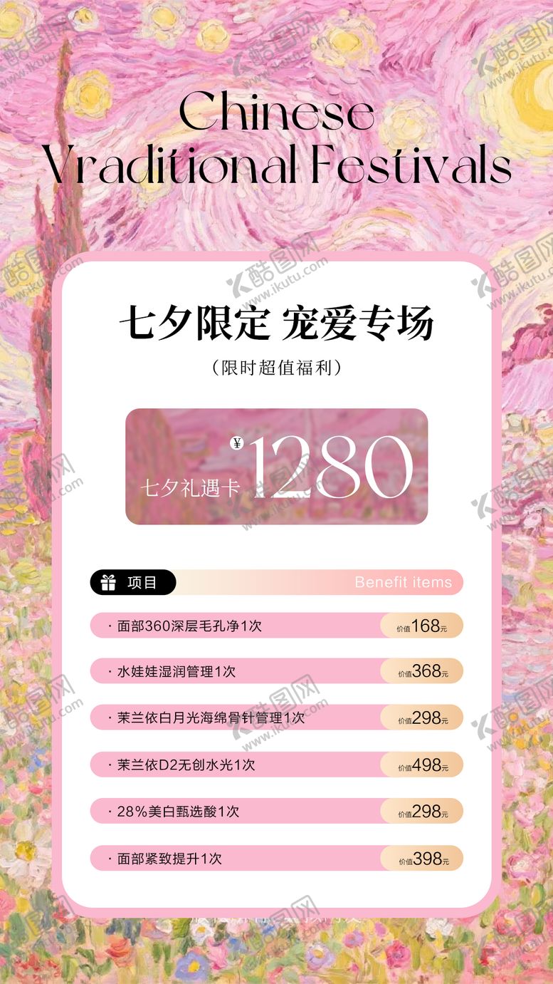 编号：45311210200501243822【酷图网】源文件下载-七夕医美水光产品海报高级感海报
