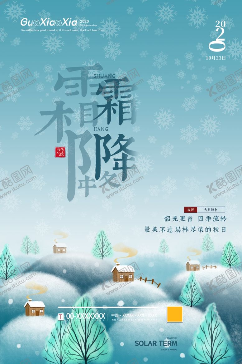 编号：92062410140309134228【酷图网】源文件下载-霜降