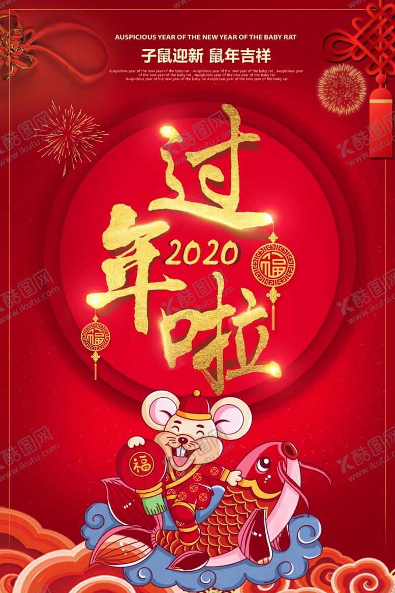 编号：85941110311054478298【酷图网】源文件下载-过年啦