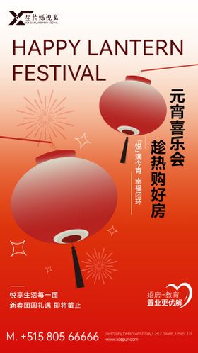 元宵节政策海报