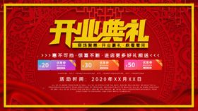 开业典礼