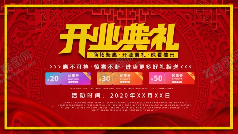编号：36964206240318486634【酷图网】源文件下载-开业典礼