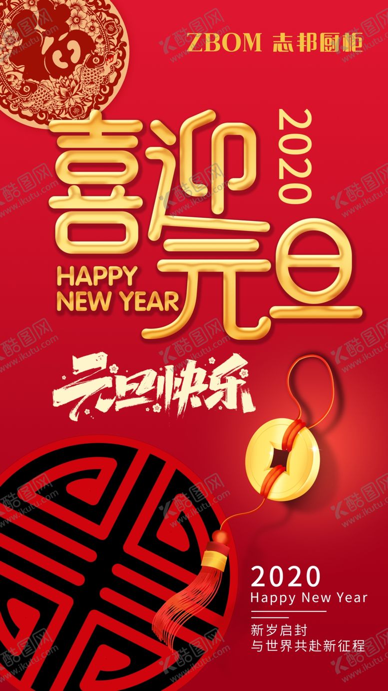 编号：72189509091314512190【酷图网】源文件下载-元旦过年迎新年2020