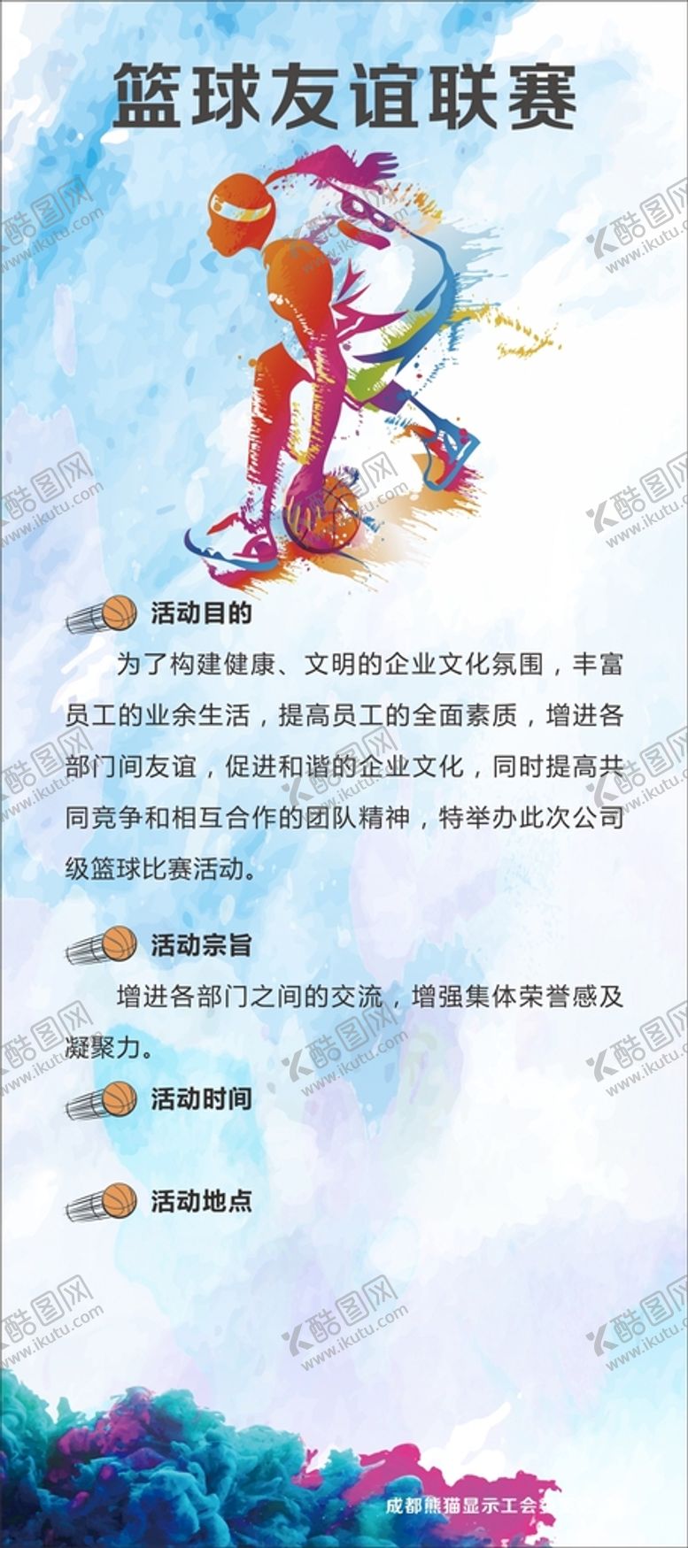 编号：39292410250824508870【酷图网】源文件下载-篮球比赛海报