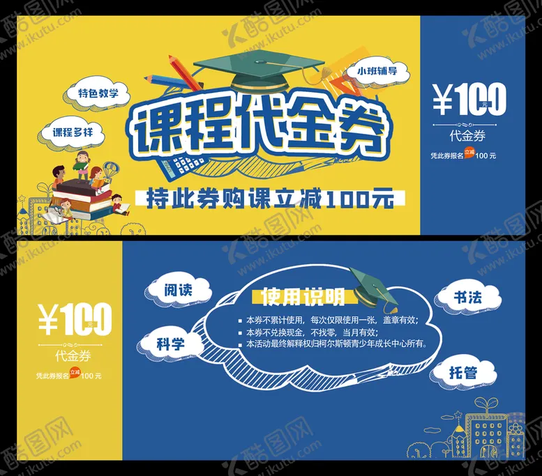 编号：16378909170130032860【酷图网】源文件下载-课程代金券