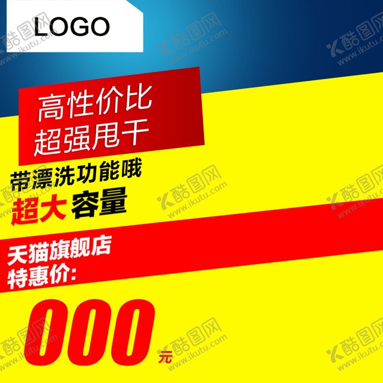 编号：88053611260039146379【酷图网】源文件下载-拼接促销