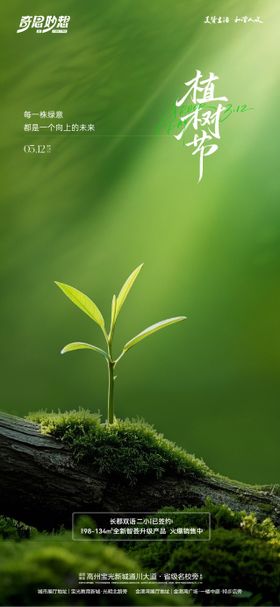 植树节宣传海报