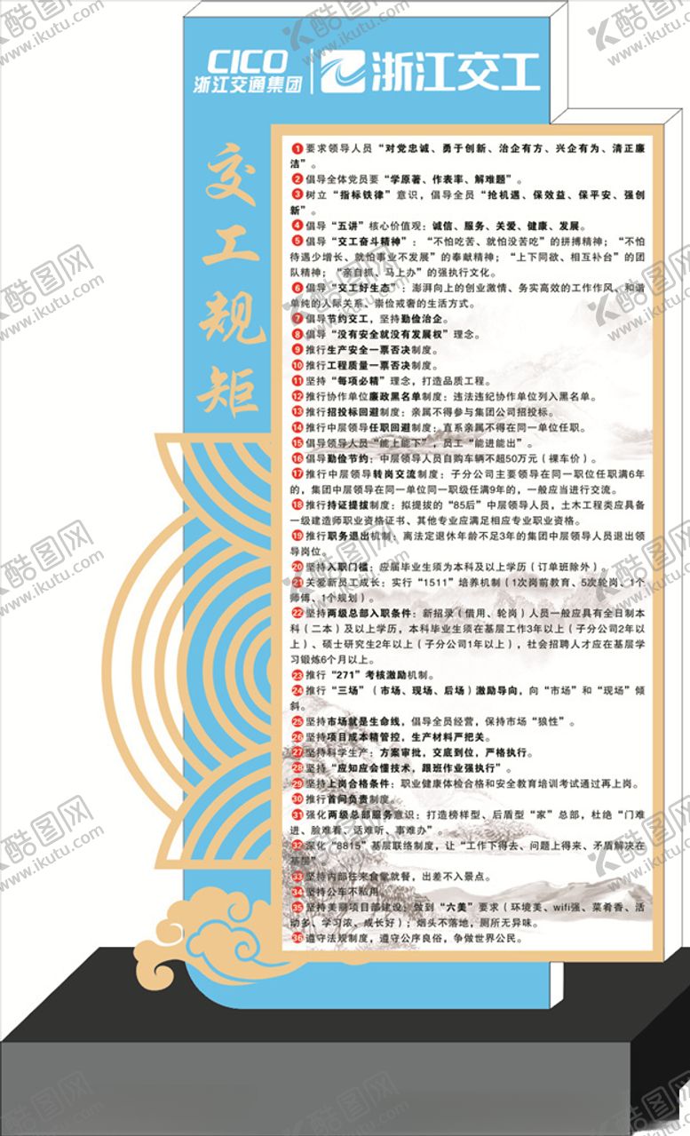 浙江交工易拉宝规矩展台造型海报设计