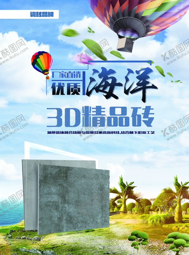 编号：33914404150624436470【酷图网】源文件下载-3D瓷砖