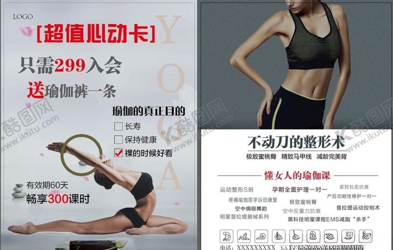 编号：46366610120713506626【酷图网】源文件下载-瑜伽DM单