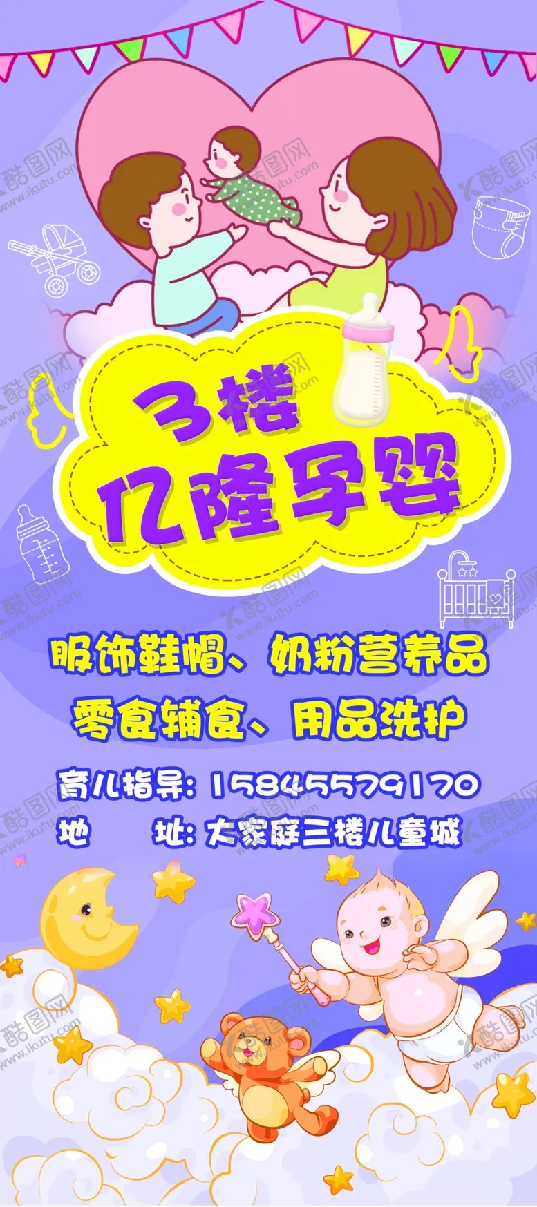 孕婴母婴儿童服饰羽绒潮牌广告