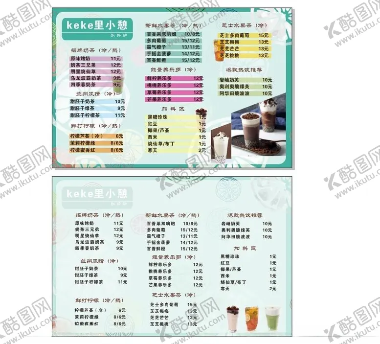 编号：29572212102319563373【酷图网】源文件下载-奶茶菜单