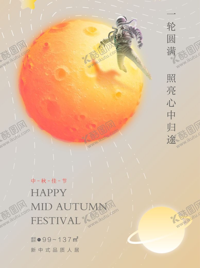 编号：17346202201336191944【酷图网】源文件下载-中秋佳节设计
