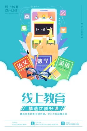 在线教育