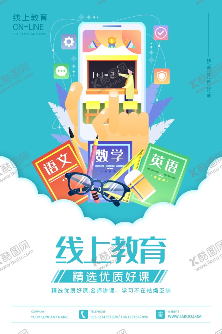 编号：90880306160738233105【酷图网】源文件下载-在线教育
