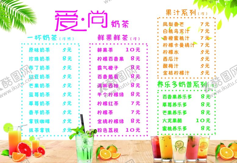 编号：23741505182242249419【酷图网】源文件下载-奶茶菜单