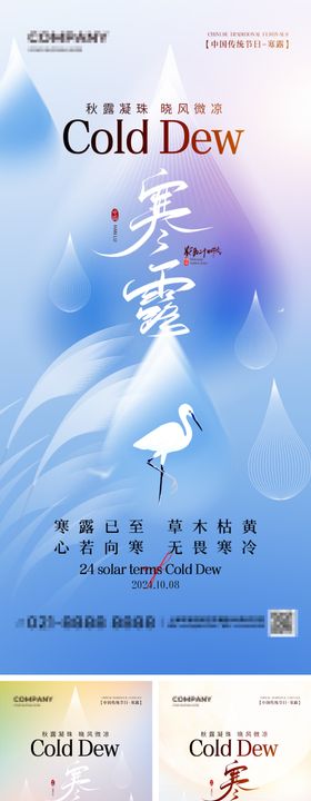 地产寒露节气系列海报