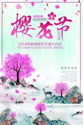 樱花海报