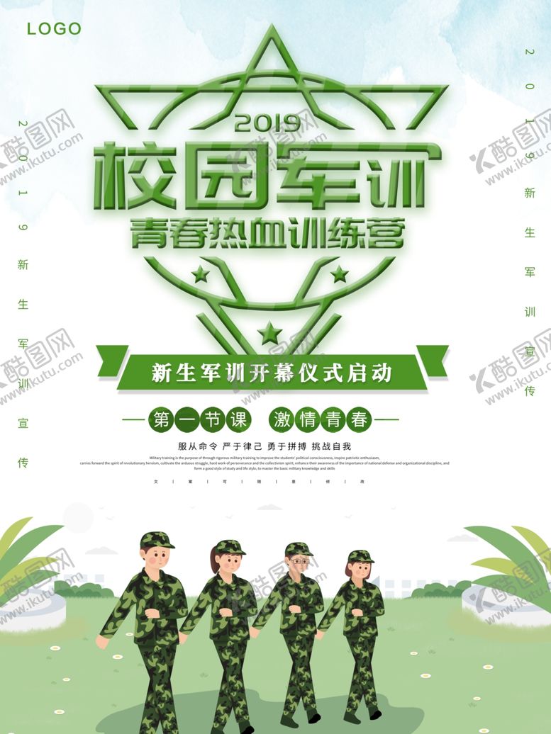 编号：65709010241933218653【酷图网】源文件下载-校园军训