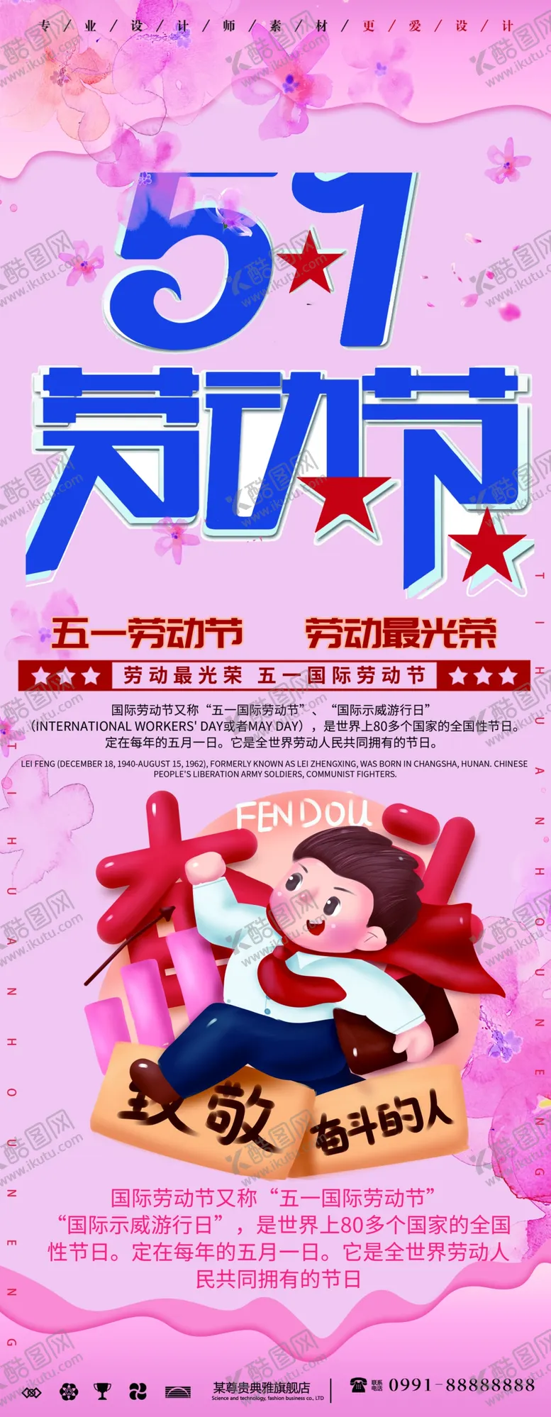 编号：17546404120202402620【酷图网】源文件下载-51劳动节