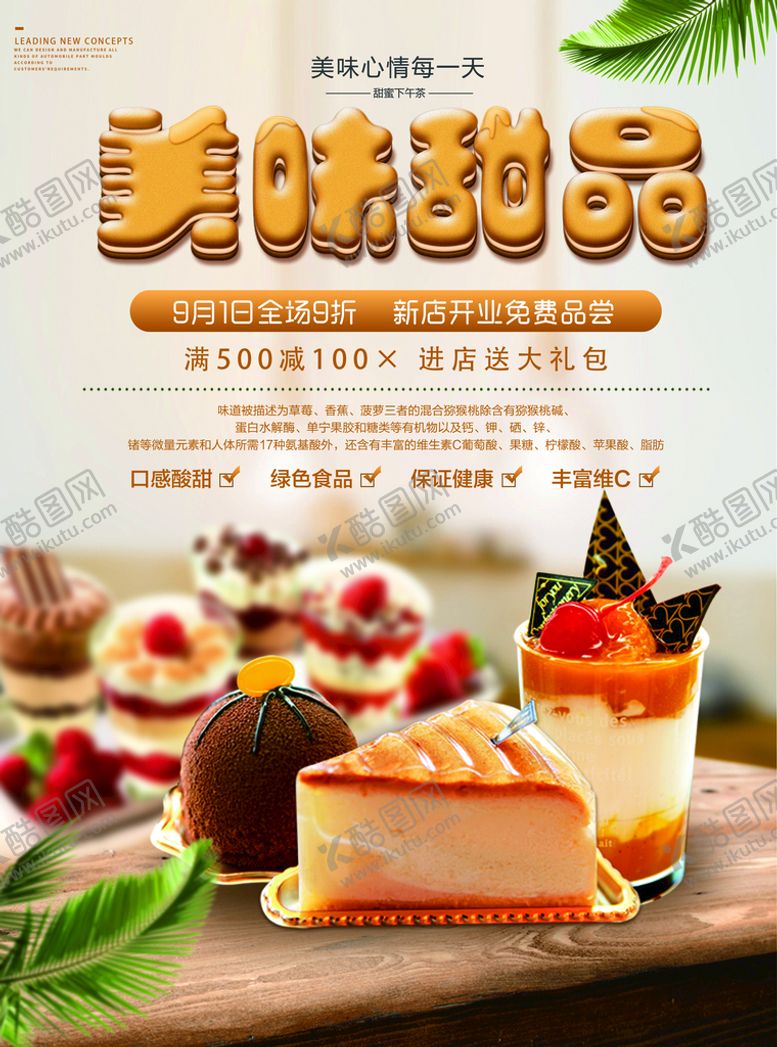 编号：34207609280922578527【酷图网】源文件下载-甜品宣传单