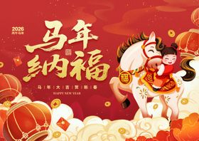2026马年日历图片