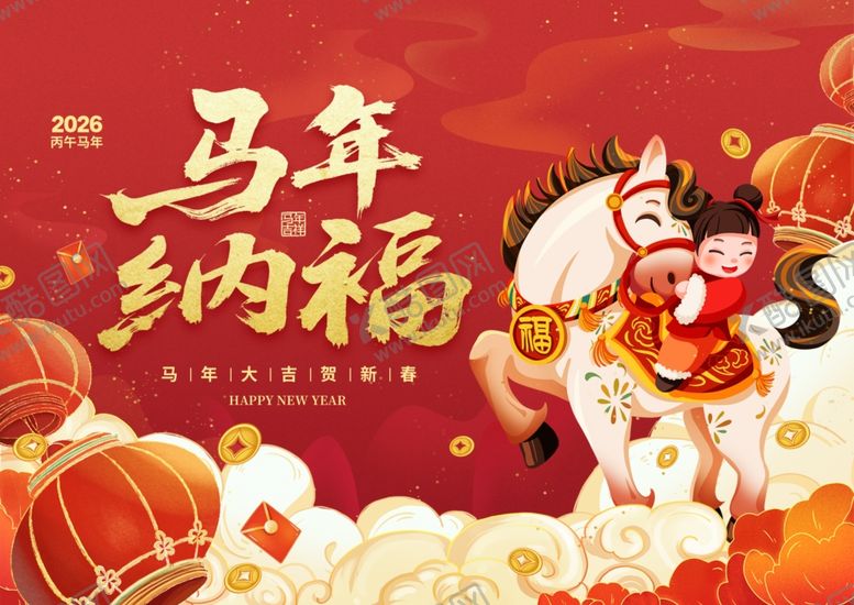 编号：20116304030453579965【酷图网】源文件下载-2026马年日历图片