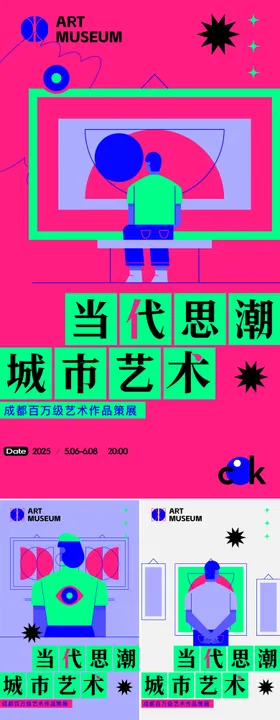 画展邀请函海报