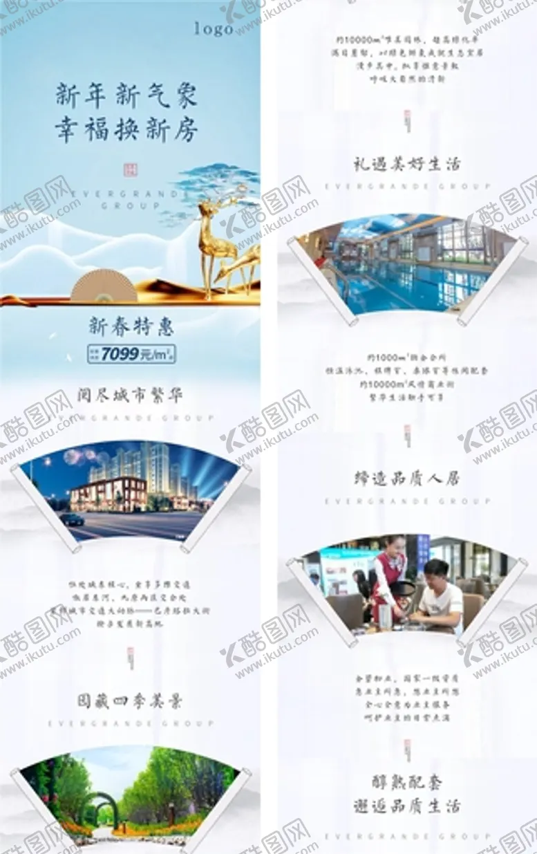 编号：37761910241749435865【酷图网】源文件下载-地产长图