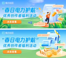 创意春日电力知识创作者活动图