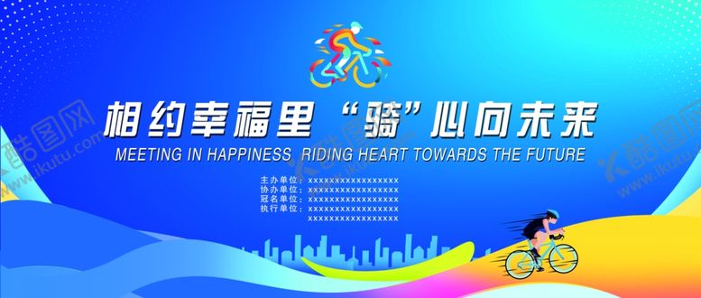 编号：37754002202341345139【酷图网】源文件下载-骑行活动