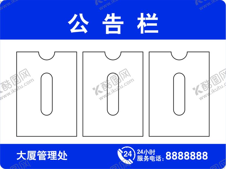 编号：31339810272148577271【酷图网】源文件下载-大厦写字楼商场公共场所公告栏