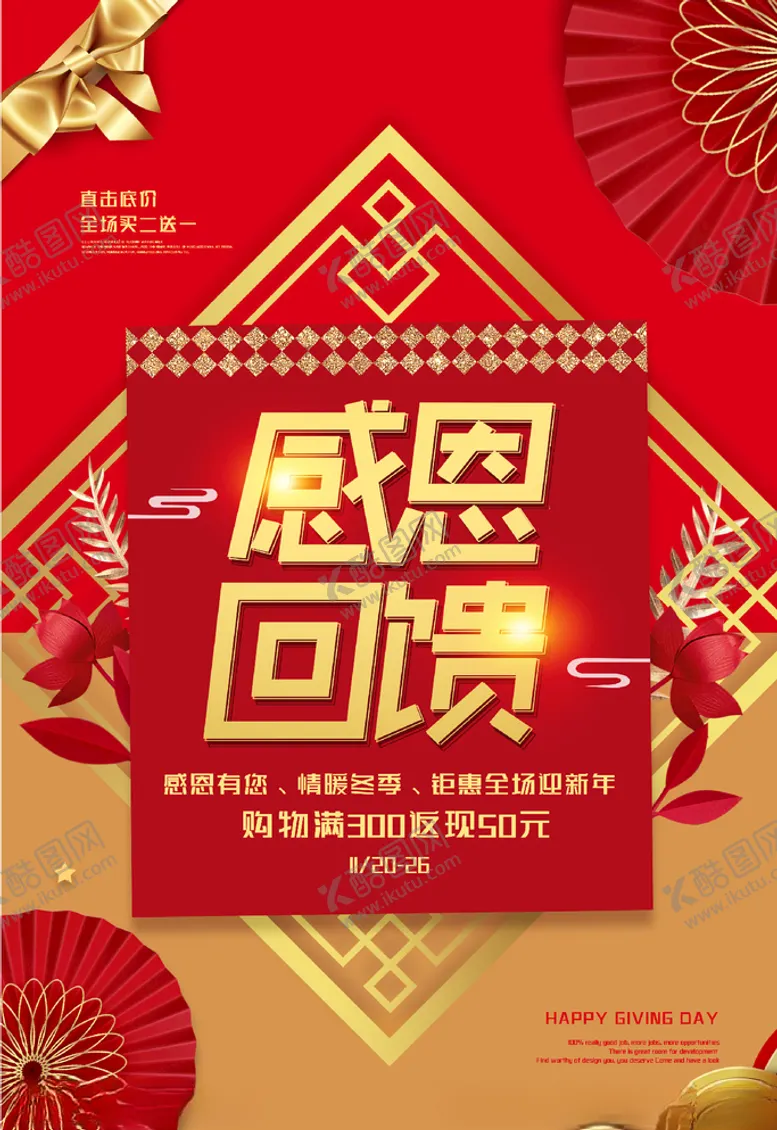 编号：30140604170031565761【酷图网】源文件下载-感恩回馈