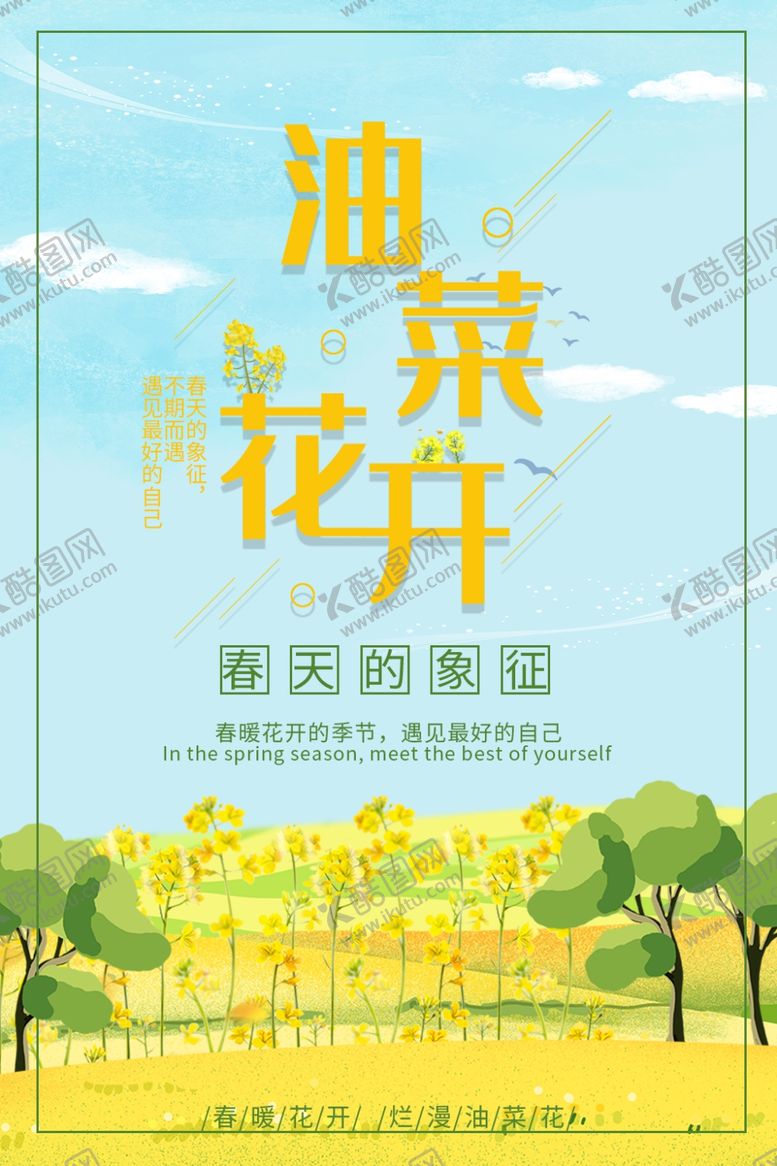 编号：71556110231005366366【酷图网】源文件下载-油菜花开