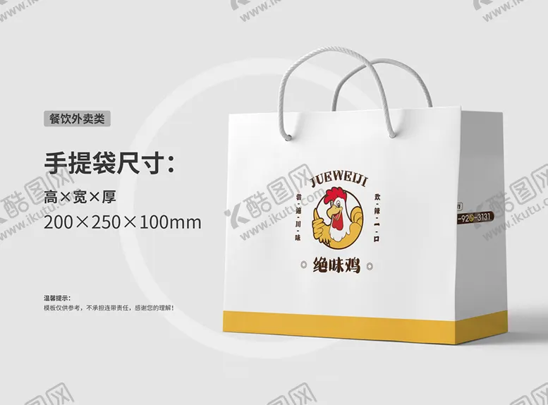 编号：17840210110142146740【酷图网】源文件下载-餐饮 品牌 手提袋 袋子 礼品