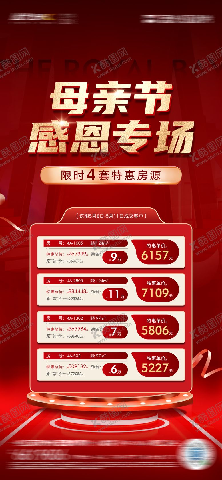 编号：58119106231731443077【酷图网】源文件下载-地产热销特价准现房系列特价房