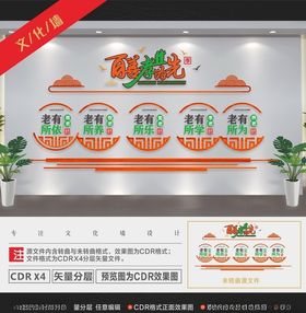 养老文化墙