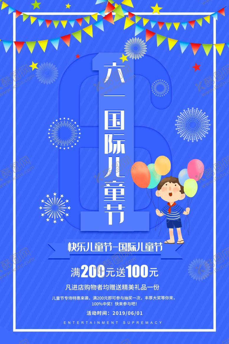 编号：68660909232059249089【酷图网】源文件下载-六一素材