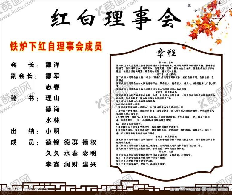 编号：46754601151317439677【酷图网】源文件下载-红白理事会