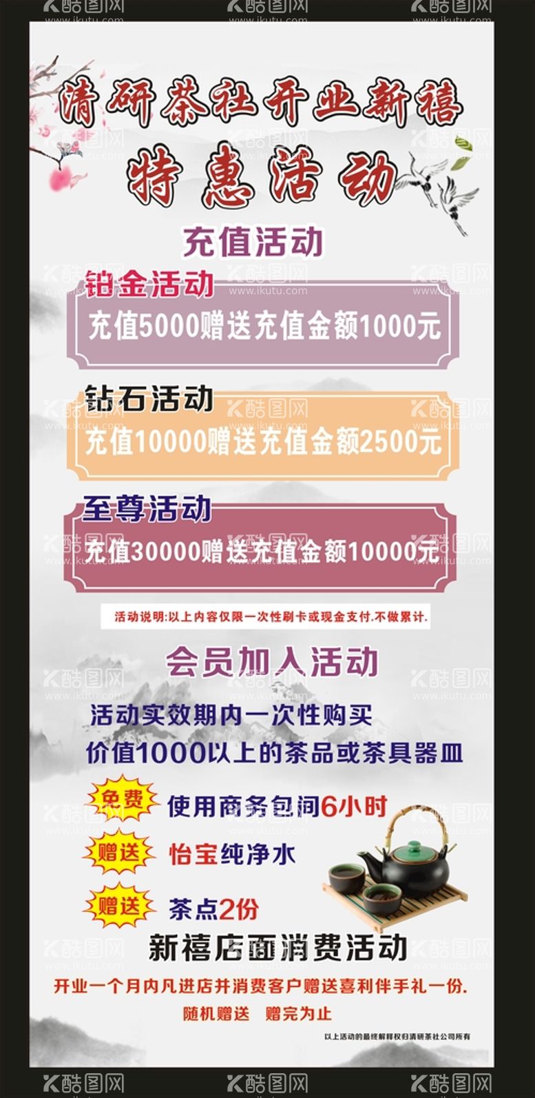 编号：29930411251349414935【酷图网】源文件下载-开业展架