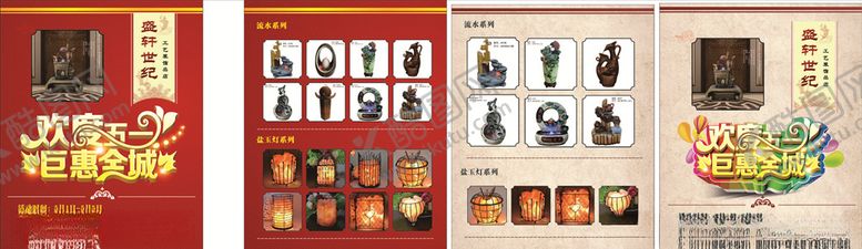 编号：90481310121618447311【酷图网】源文件下载-欢度五一