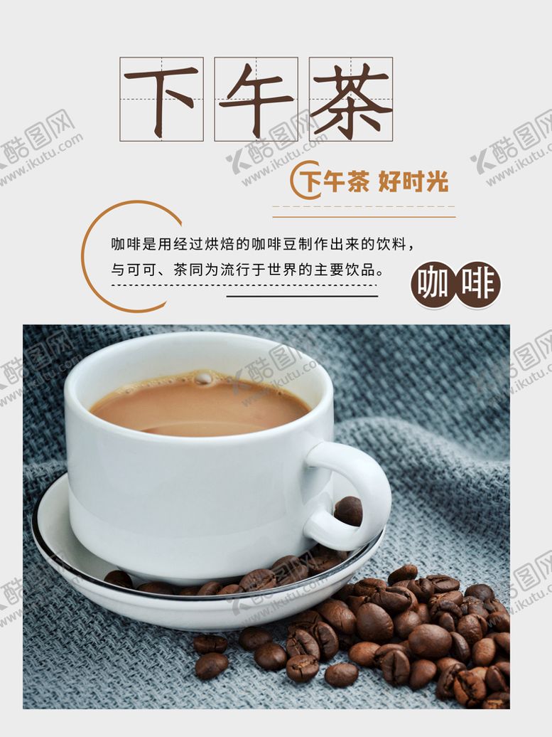 编号：20346709231049041427【酷图网】源文件下载-下午茶