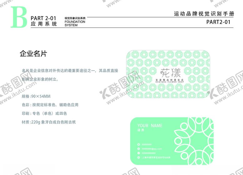 编号：79157810052322577027【酷图网】源文件下载-小清新花店VILOGO会员卡